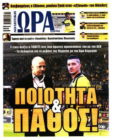 Ώρα των σπόρ