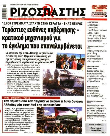 Ριζοσπάστης