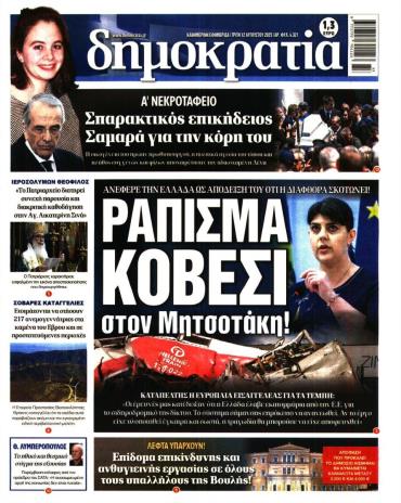 Δημοκρατία