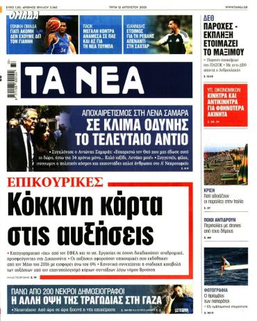 Τα Νέα