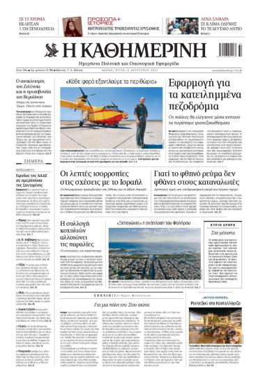 Καθημερινή