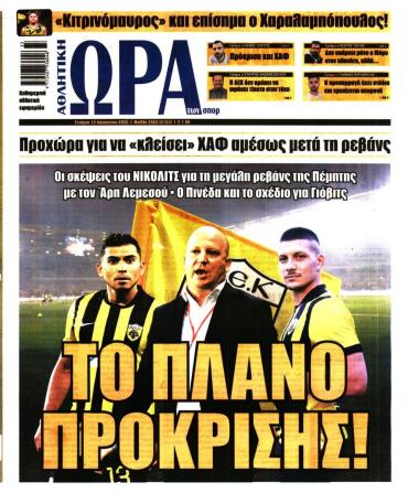 Ώρα των σπόρ