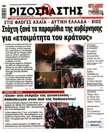 Ριζοσπάστης