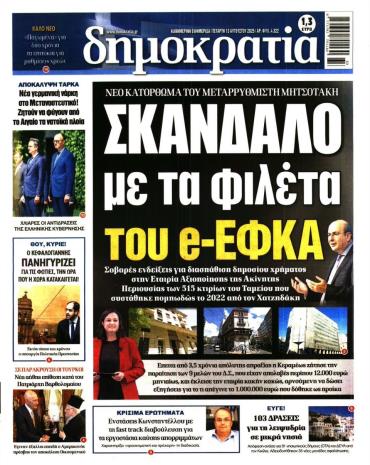 Δημοκρατία