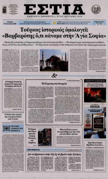Εστία