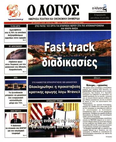 Ο ΛΟΓΟΣ