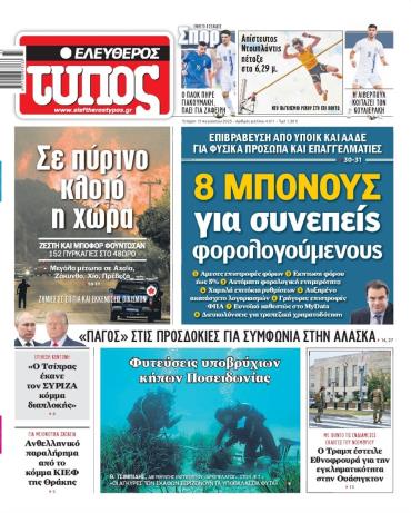 Ελεύθερος Τύπος