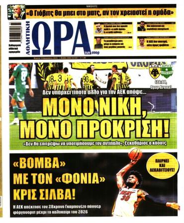 Ώρα των σπόρ