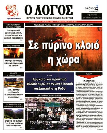 Ο ΛΟΓΟΣ