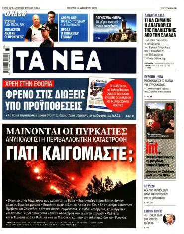 Τα Νέα