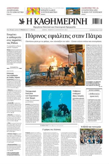Καθημερινή