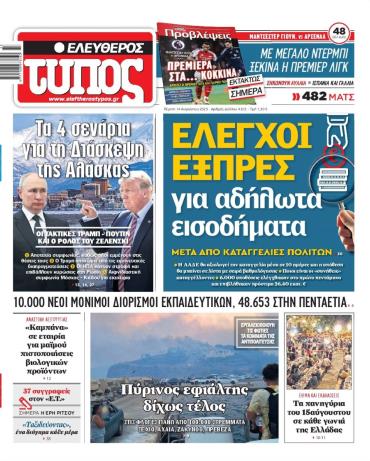 Ελεύθερος Τύπος