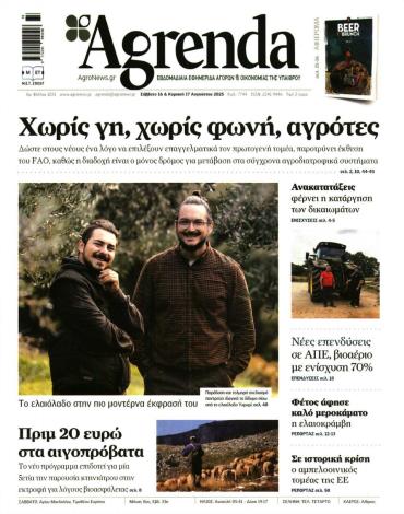 Agrenda