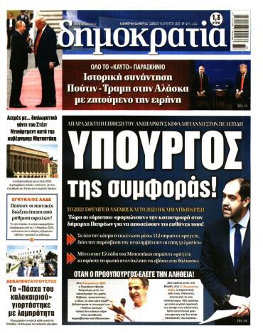 Δημοκρατία