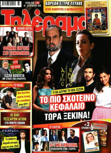 ΤΗΛΕΡΑΜΑ