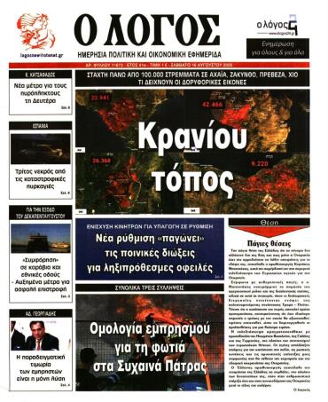 Ο ΛΟΓΟΣ