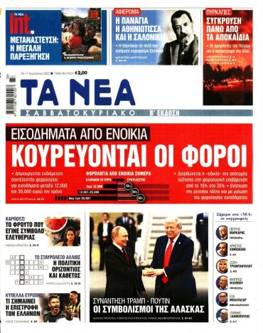 Τα Νέα