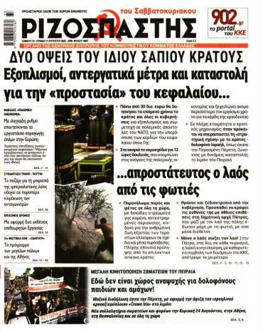 Κυριακάτικος Ριζοσπάστης