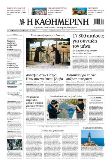 Καθημερινή