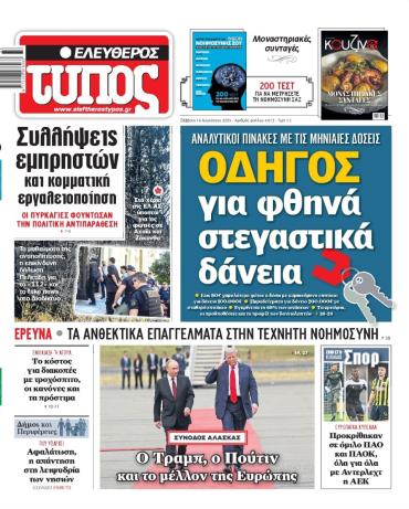 Ελεύθερος Τύπος