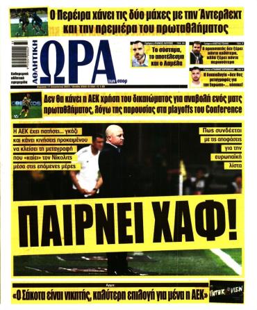 Ώρα των σπόρ