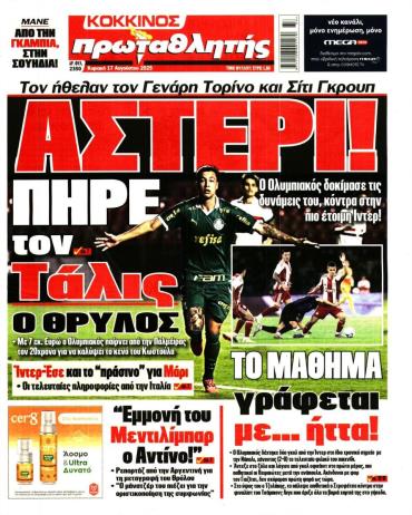 Πρωταθλητής