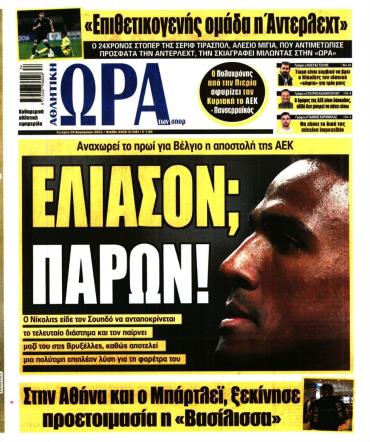 Ώρα των σπόρ