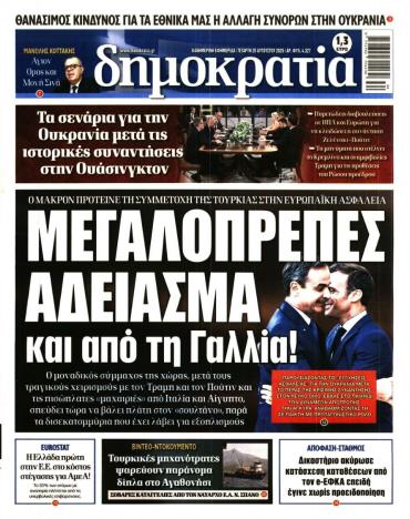 Δημοκρατία