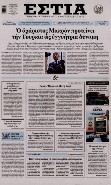 Εστία
