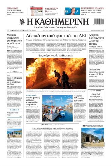 Καθημερινή