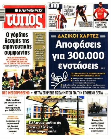 Ελεύθερος Τύπος