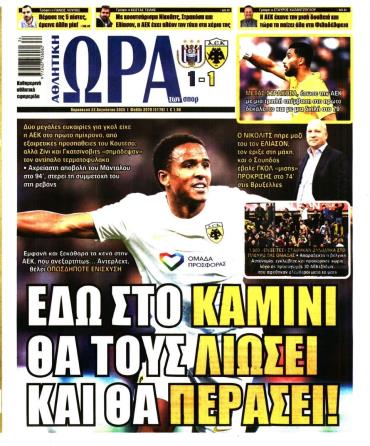 Ώρα των σπόρ