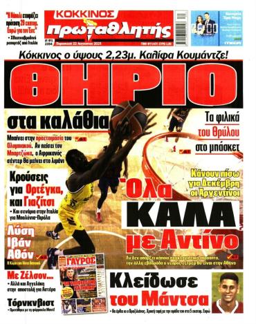 Πρωταθλητής