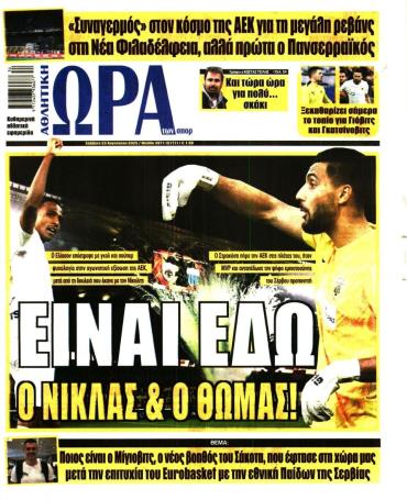 Ώρα των σπόρ