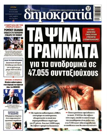 Δημοκρατία