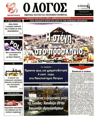 Ο ΛΟΓΟΣ