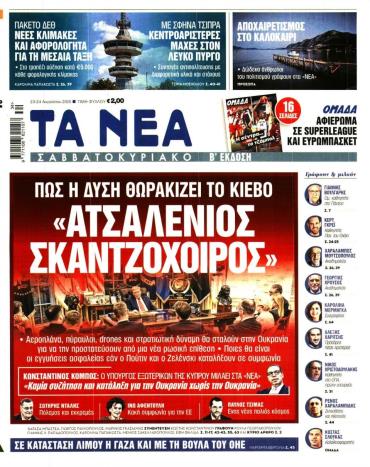 Τα Νέα