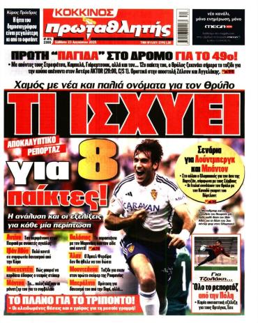 Πρωταθλητής