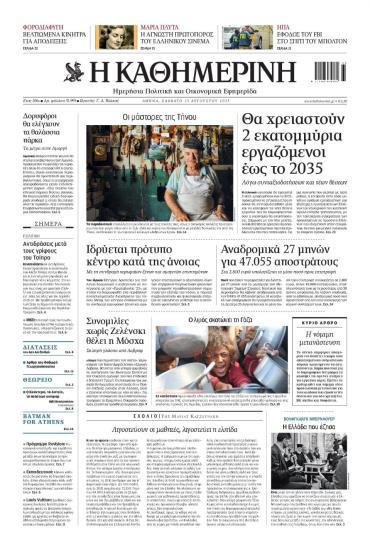 Καθημερινή