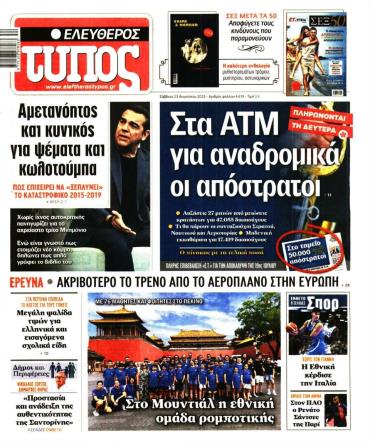 Ελεύθερος Τύπος