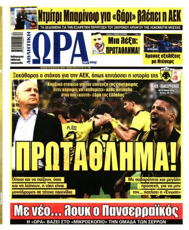 Ώρα των σπόρ