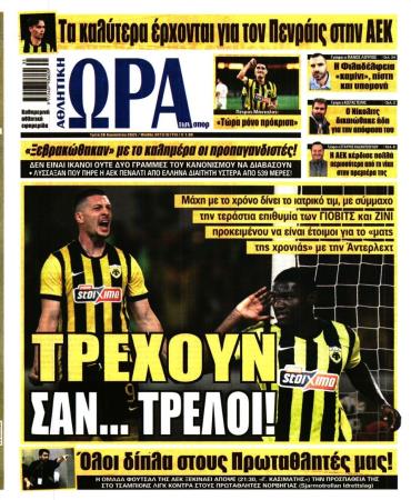 Ώρα των σπόρ