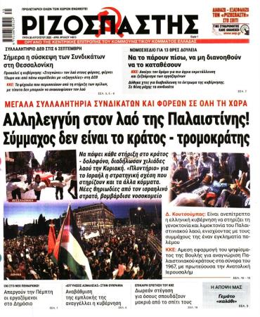 Ριζοσπάστης
