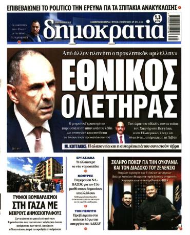 Δημοκρατία