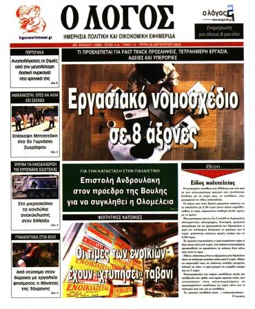 Ο ΛΟΓΟΣ