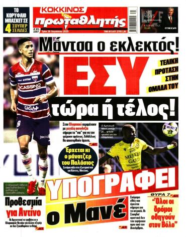 Πρωταθλητής