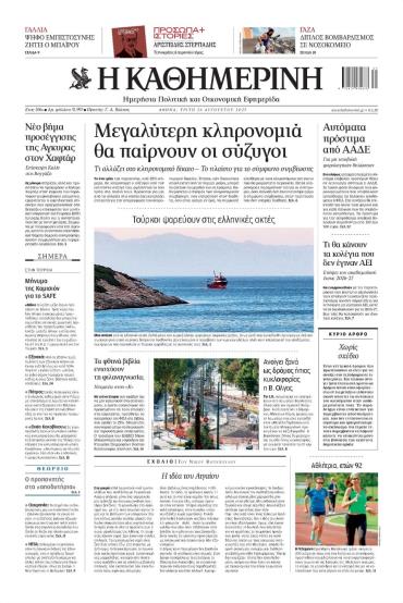 Καθημερινή