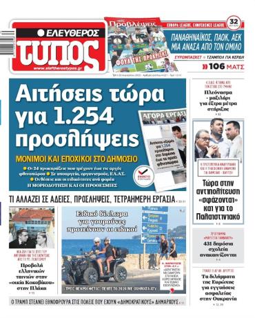 Ελεύθερος Τύπος