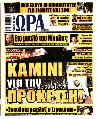 Ώρα των σπόρ