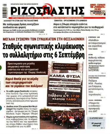 Ριζοσπάστης